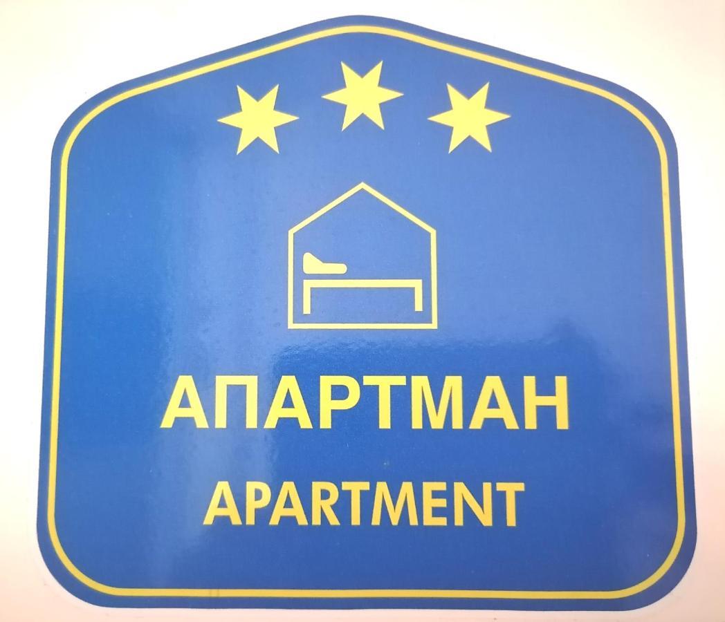 Apartament Svjetlanalex 1 Banja Koviljača Zewnętrze zdjęcie